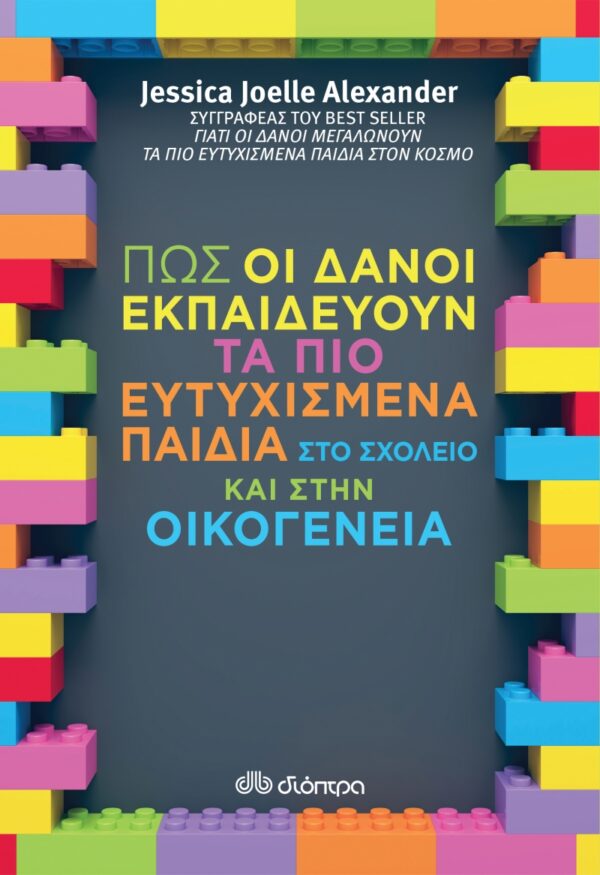 Πώς Οι Δανοί Εκπαιδεύουν Τα Πιο Ευτυχισμένα Παιδιά Στο Σχολείο Και Στην Οικογένεια