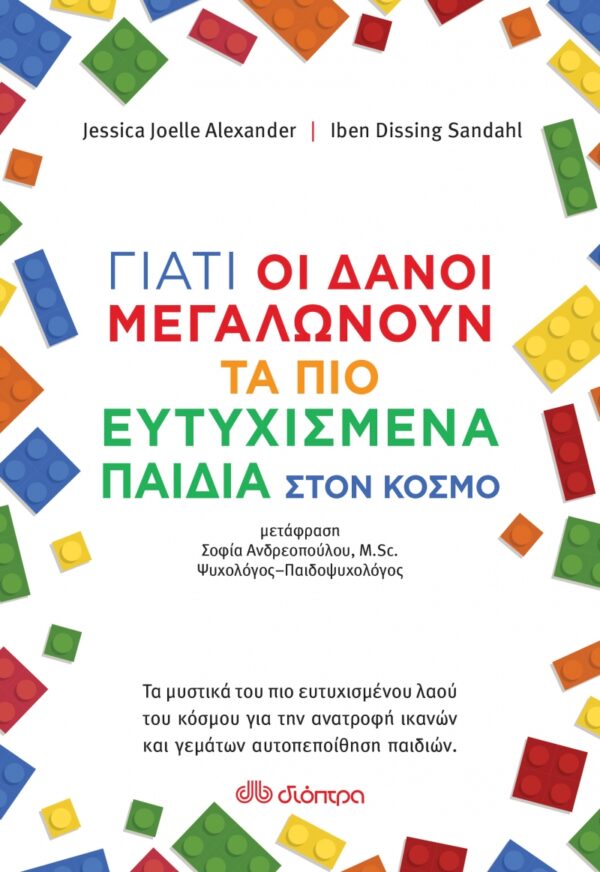Γιατί Οι Δανοί Μεγαλώνουν Τα Πιο Ευτυχισμένα Παιδιά Στον Κόσμο