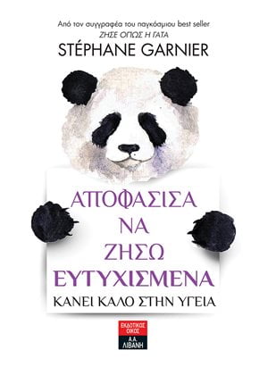 Αποφάσισα να ζήσω ευτυχισμένα - Κάνει καλό στην υγεία