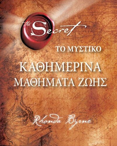 The Secret - Το μυστικό, Καθημερινά μαθήματα ζωής