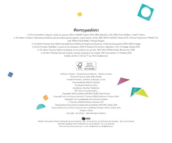 Σκίζω, Κόβω, Κολλάω – Bild 2