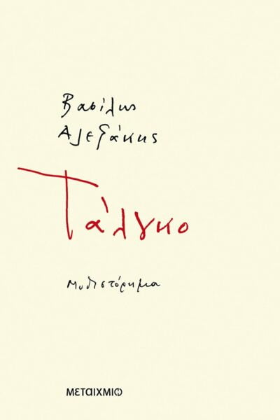 Τάλγκο