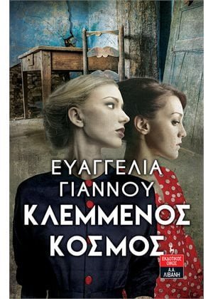 Κλεμμένος κόσμος