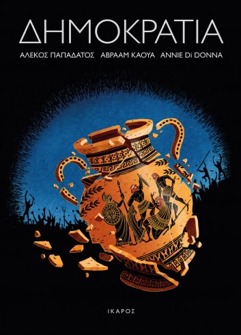 Δημοκρατία