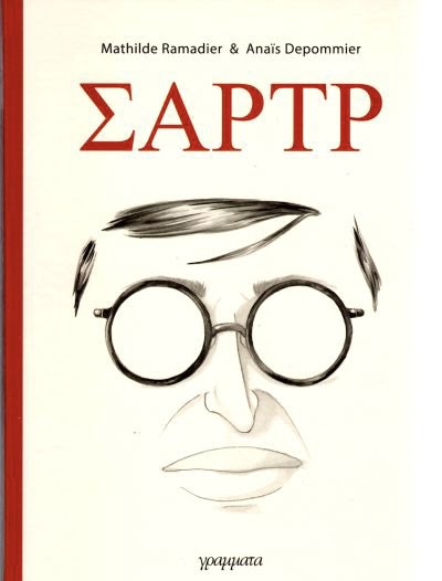 Σαρτρ