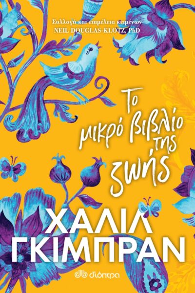 Το Μικρό Βιβλίο της Ζωής