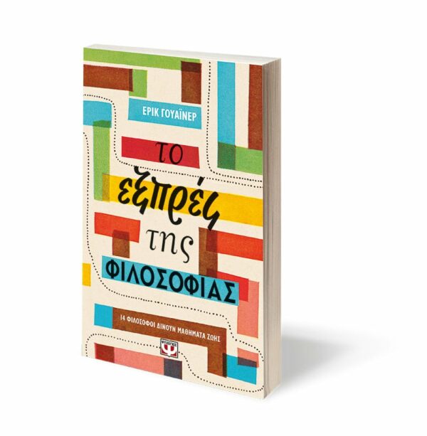 Το εξπρές της φιλοσοφίας – Bild 3
