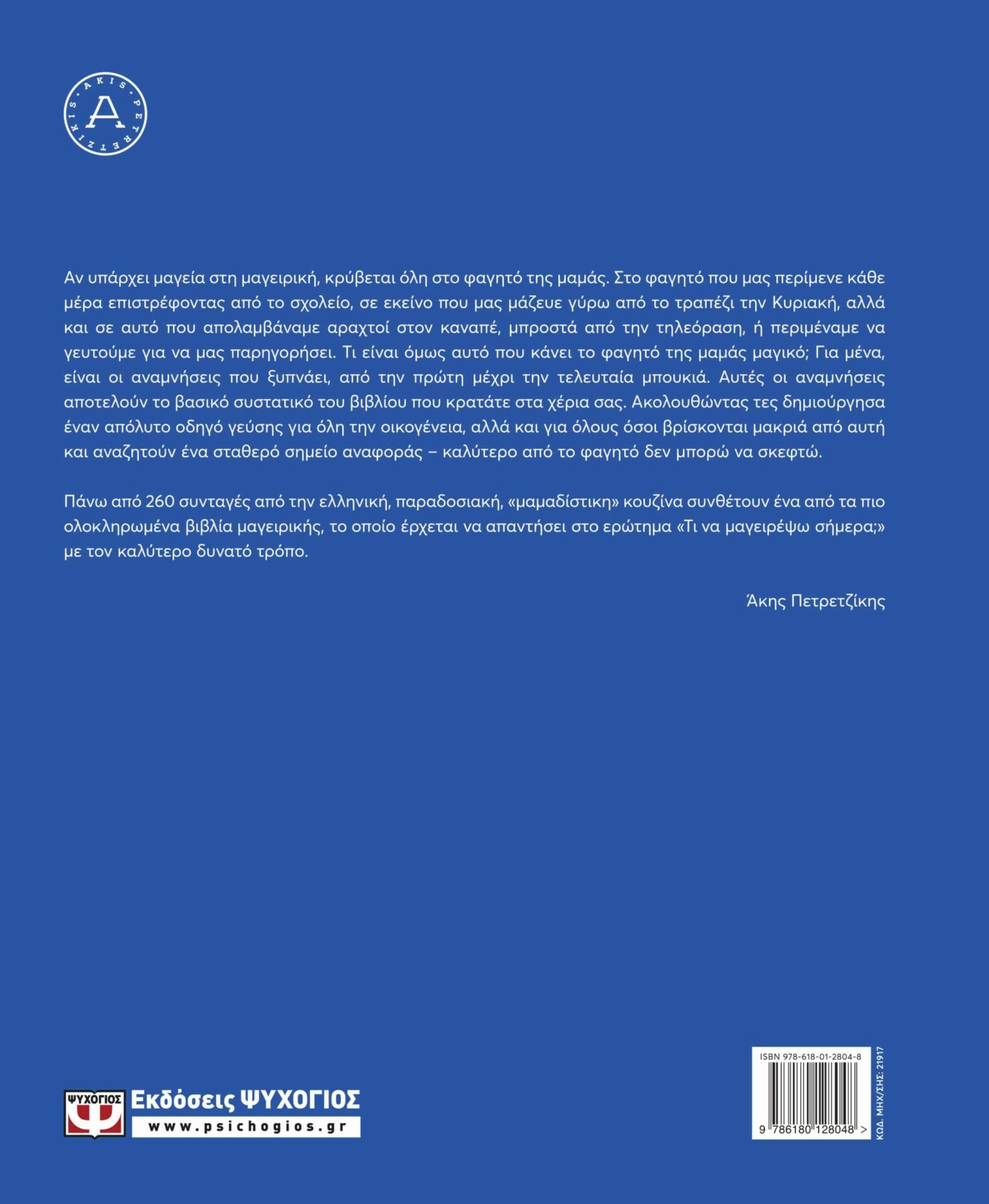 Η δική μου ελληνική κουζίνα – Bild 2