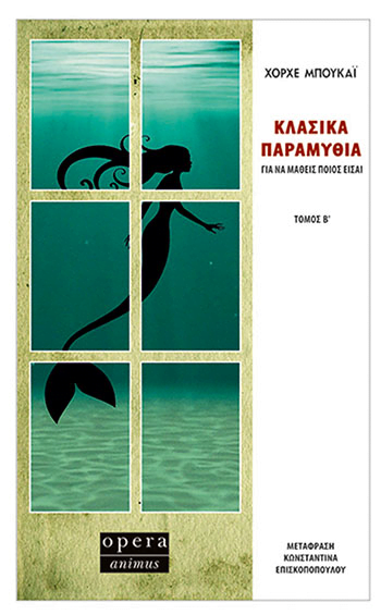 Κλασικά Παραμύθια (Τόμος Β)