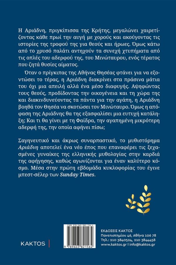 Αριάδνη – Bild 2