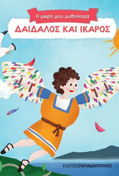 Δαίδαλος και Ίκαρος