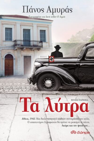Τα λύτρα