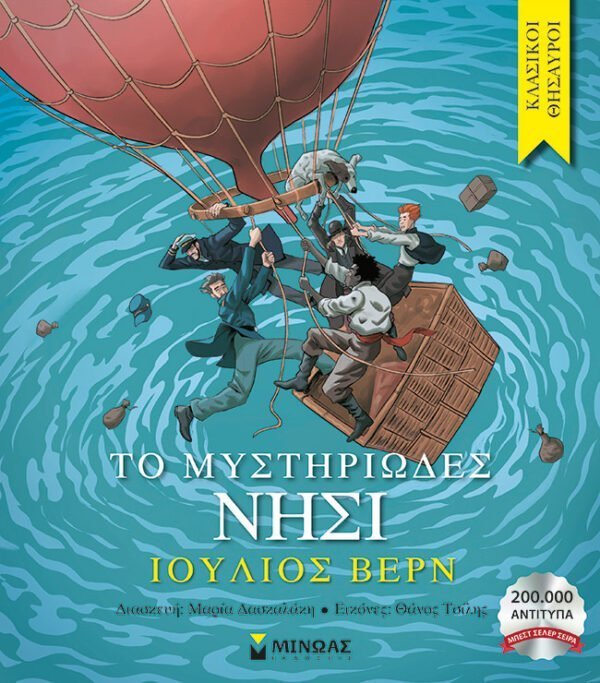 Το μυστηριώδες νησί