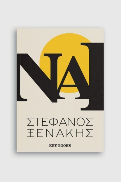 ΝΑΙ