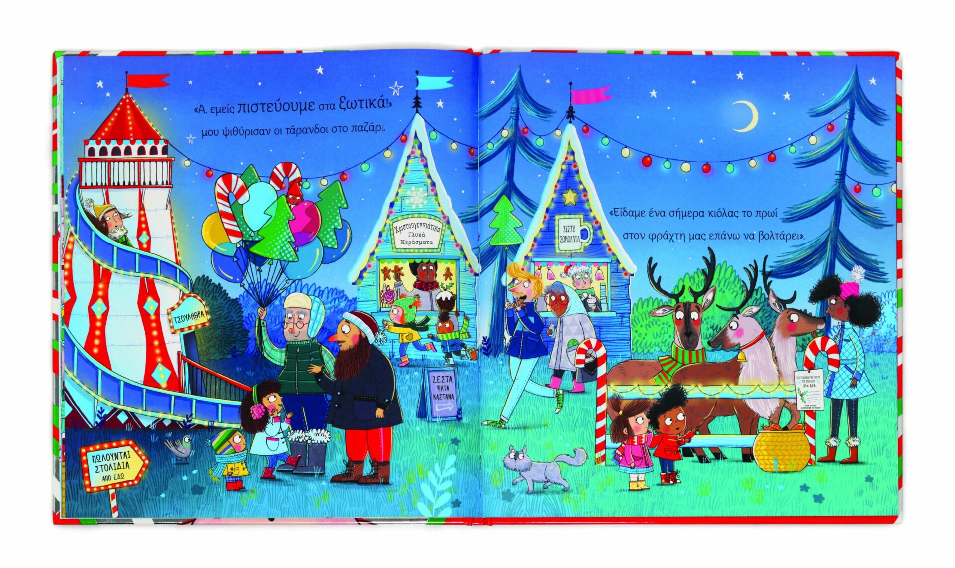 Υπάρχουν στ' αλήθεια ξωτικά; – Bild 2