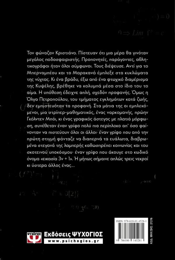 Εικασία 3ν + 1 – Bild 2