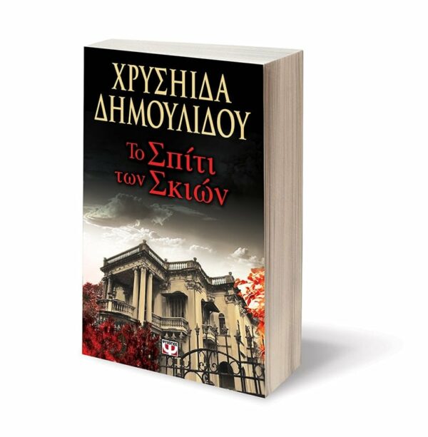 Το σπίτι των σκιών – Bild 3