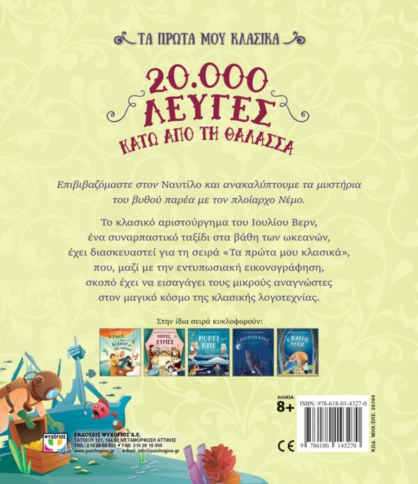 Τα πρώτα μου κλασικά: 20.000 λεύγες κάτω από τη θάλασσα – Bild 2