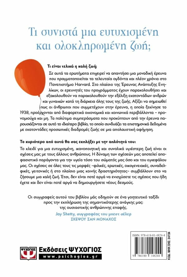 Μαθήματα καλής ζωής – Bild 2