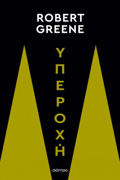 Υπεροχή