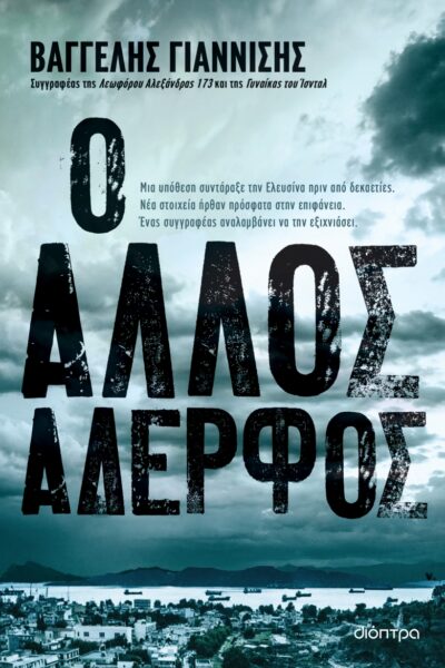 Ο άλλος αδερφός