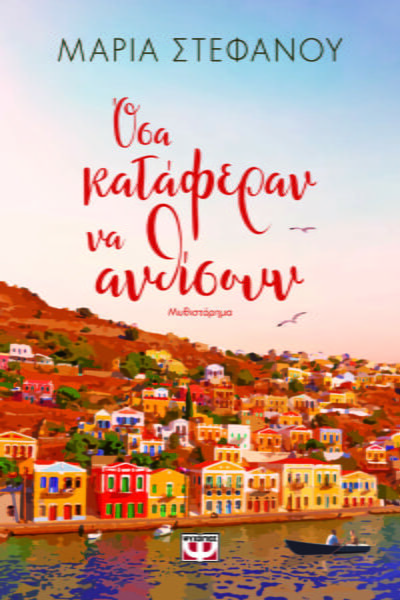 Όσα κατάφεραν να ανθίσουν