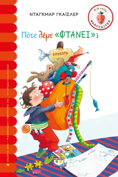 Πότε λέμε "ΦΤΑΝΕΙ";