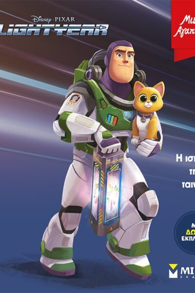 Lightyear, H ιστορία της ταινίας