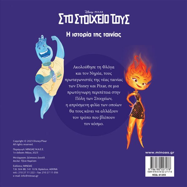 Elemental, Η ιστορία της ταινίας – Bild 2