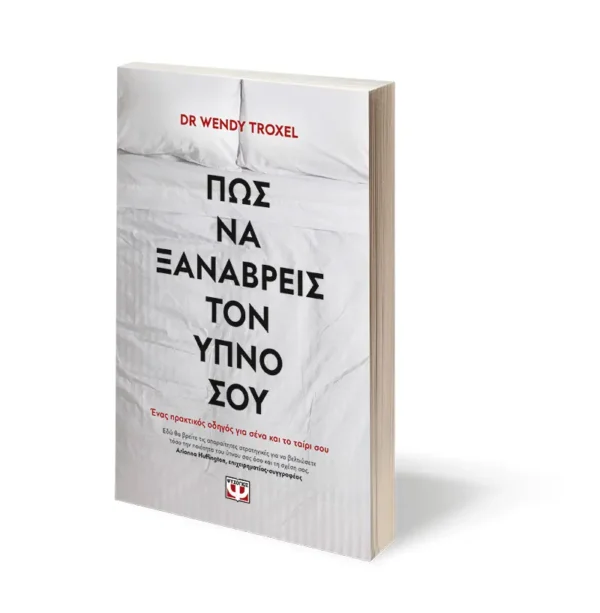 Πως να ξαναβρείς τον ύπνο σου – Bild 3
