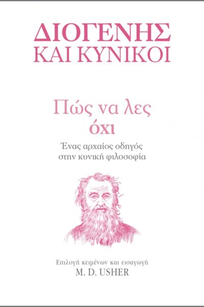 Πώς να λες Όχι