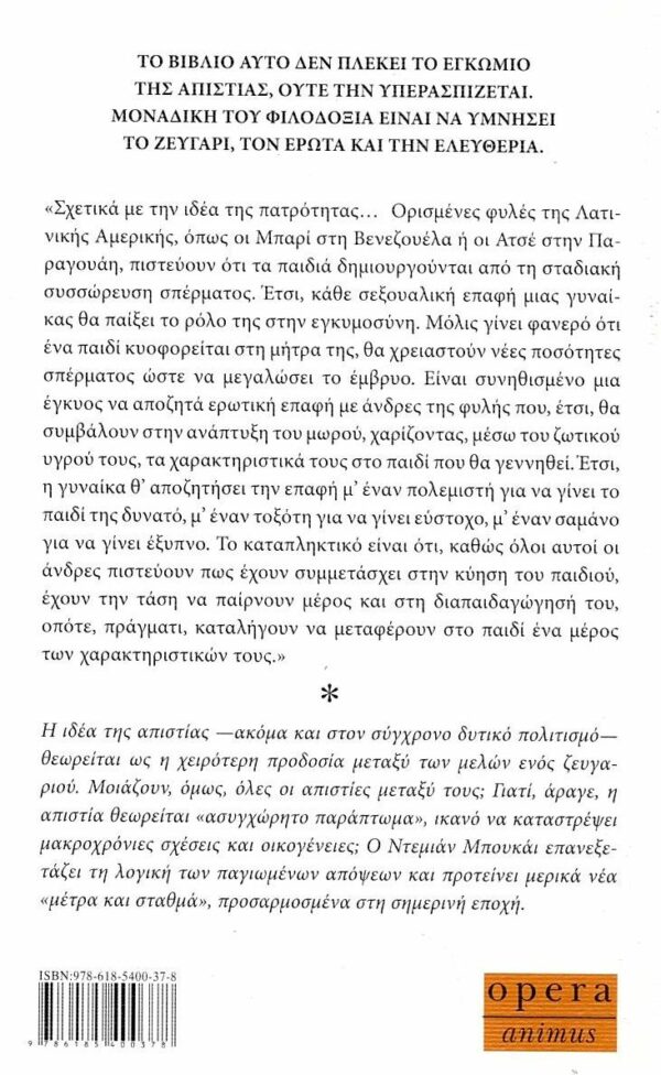 Απιστία και η λογική της – Bild 2