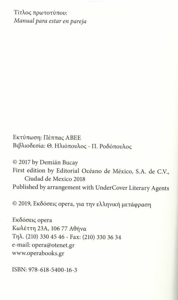 Εγχειρίδιο ερωτικής σχέσης – Bild 2