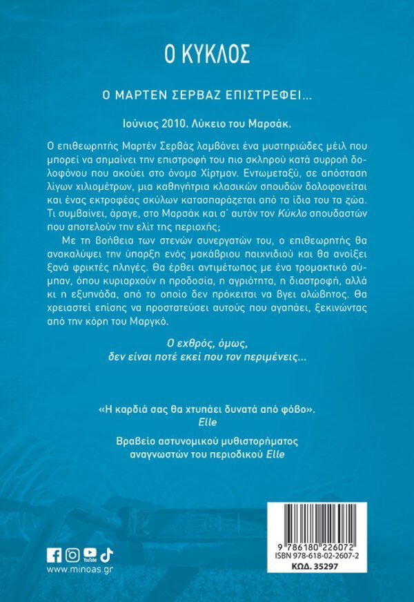 Ο κύκλος – Bild 2