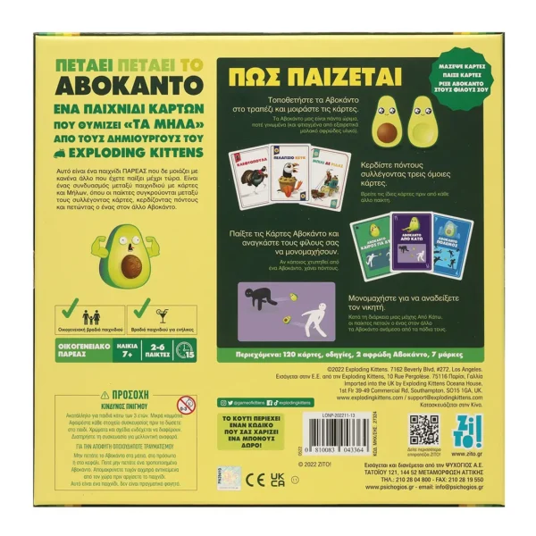 ZITO! Πετάει Πετάει Το Αβοκάντο Επιτραπέζιο – Bild 2