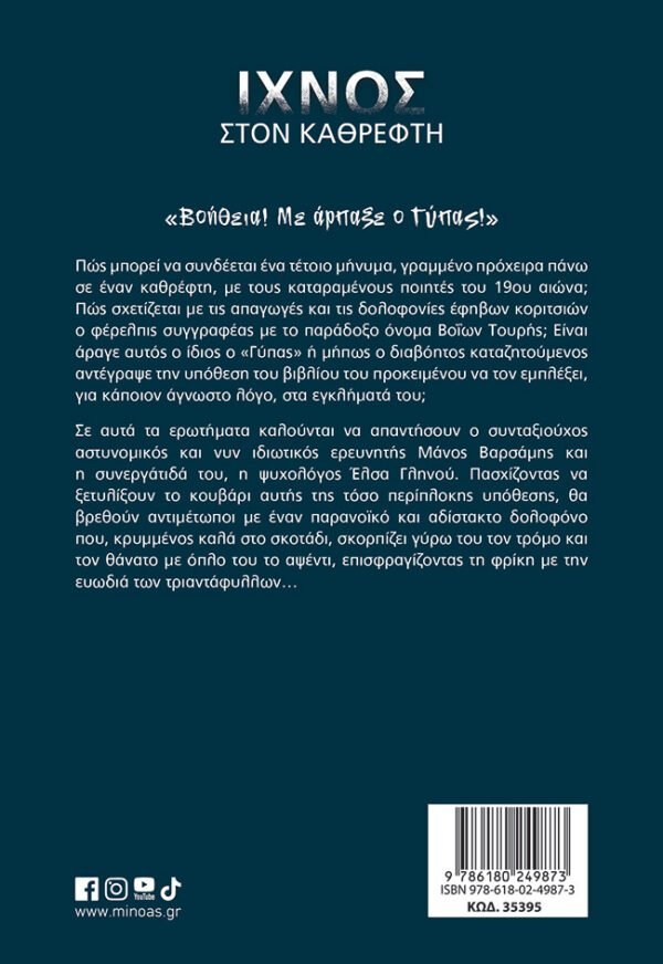 Ίχνος στον καθρέφτη – Bild 2