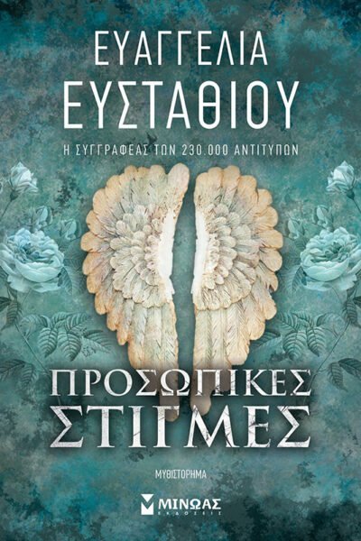 Προσωπικές στιγμές