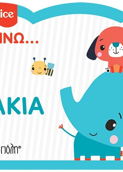 Fisher Price - Μαθαίνω - Ζωάκια - Νέα Έκδοση