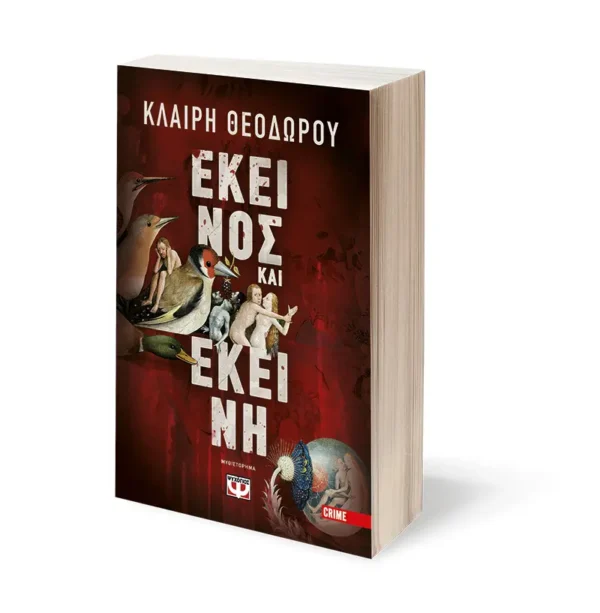 Εκείνος και Εκείνη – Bild 3