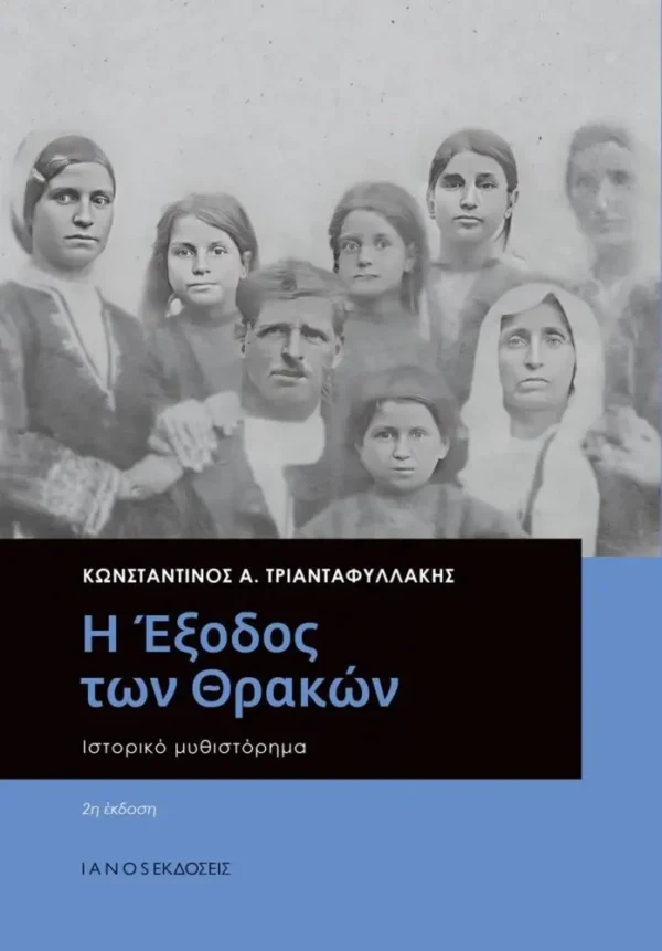 Η έξοδος των Θρακών