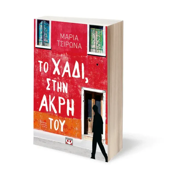 Το χάδι, στην άκρη του – Bild 3