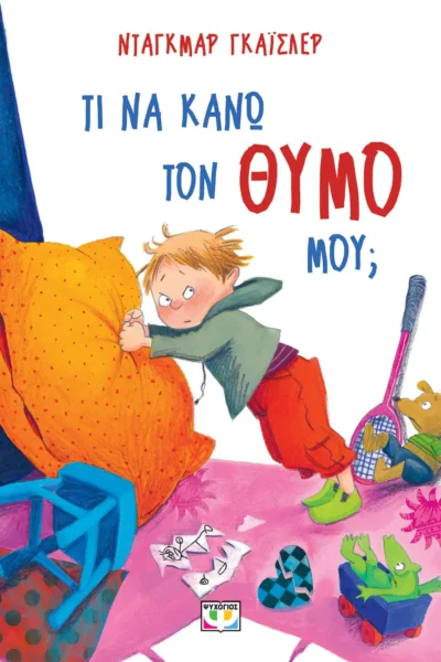 Τι να κάνω τον θυμό μου; - Νέα Έκδοση