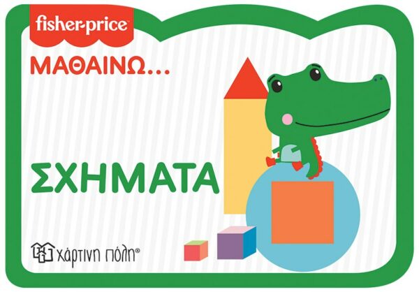 Fisher Price - Μαθαίνω - Σχήματα - Νέα Έκδοση
