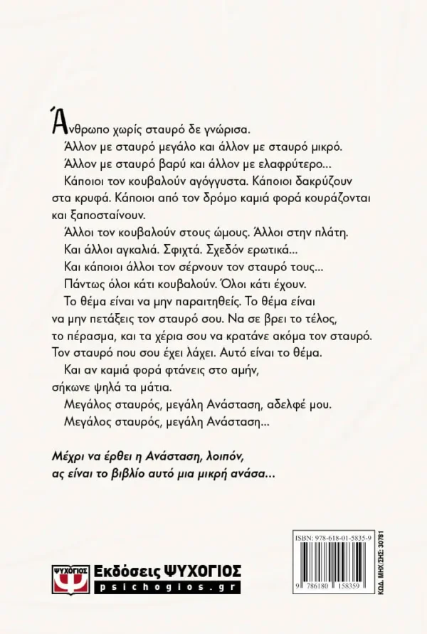 Μικρή ανάσα. Ένα βιβλίο για τον πόνο και την ελπίδα – Bild 2