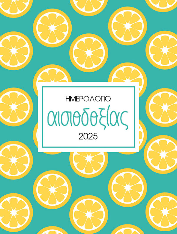 2025, Αισιοδοξία