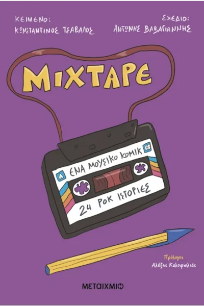Mixtape