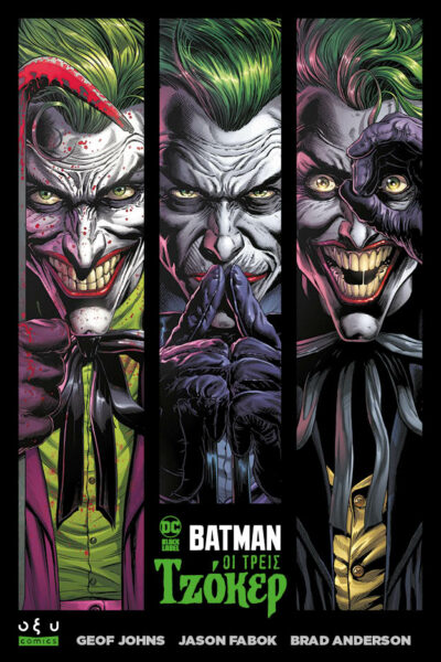 Batman – Οι Τρείς Τζόκερ