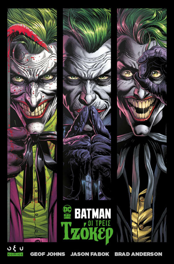 Batman – Οι Τρείς Τζόκερ