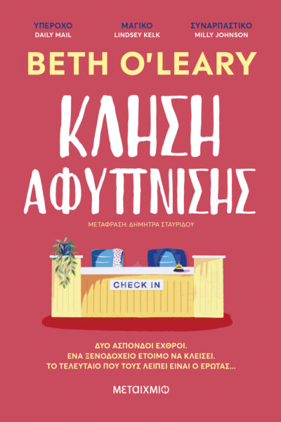 Κλήση αφύπνισης