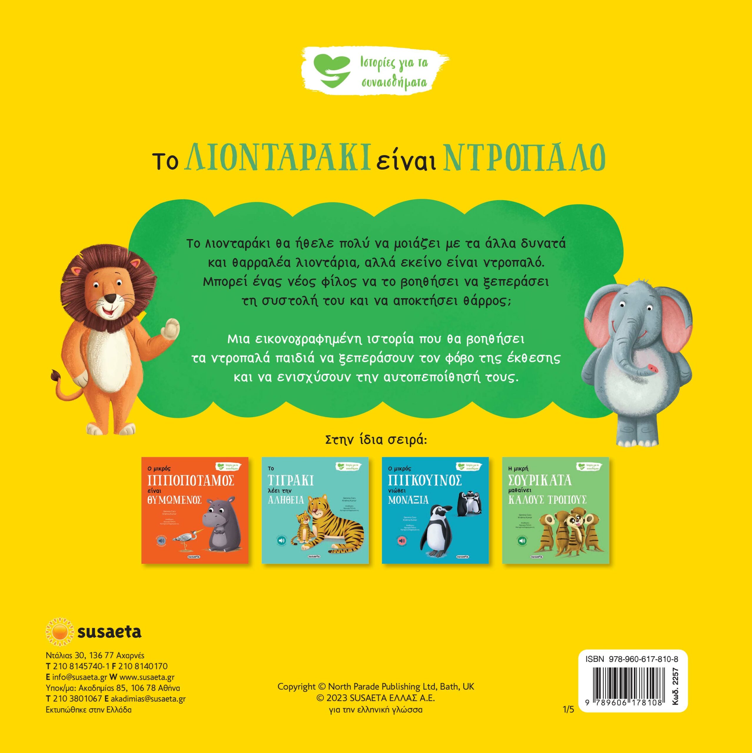 Το λιονταράκι είναι ντροπαλό – Bild 2